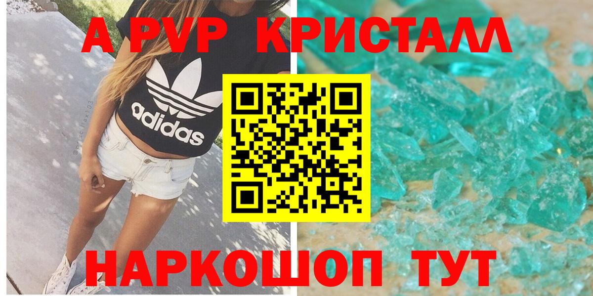 Северск  A-PVP СК  Вход с VPN  закладки  А ПВП VHQ 