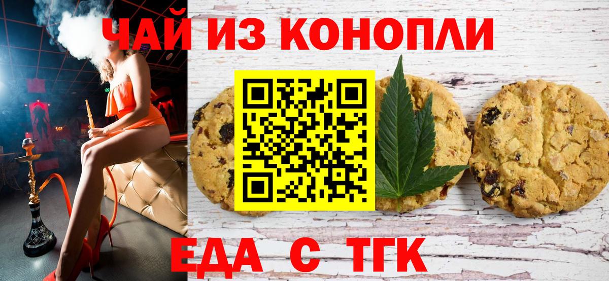 Северск  Еда ТГК марихуана  Вход с VPN 