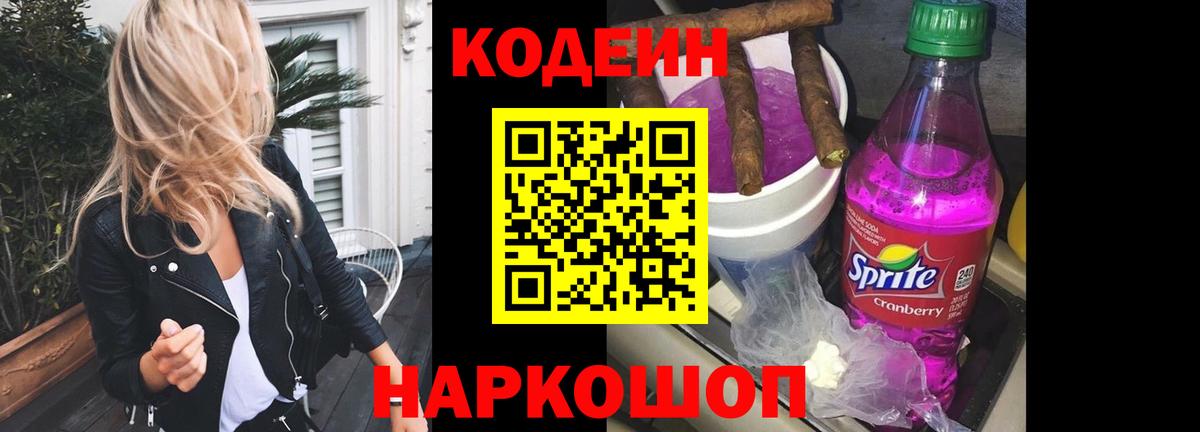 Codein Purple Drank  Вход с VPN  Северск 