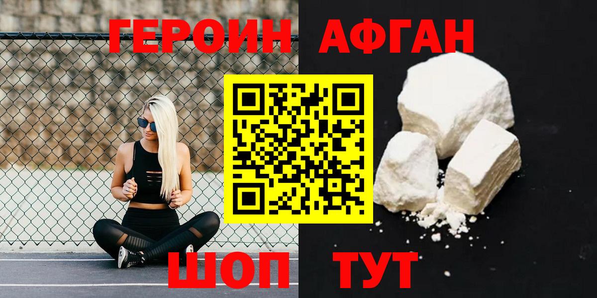 ГЕРОИН VHQ Северск