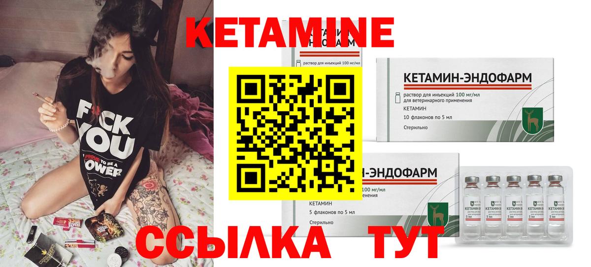 КЕТАМИН VHQ  Вход с VPN  Северск 
