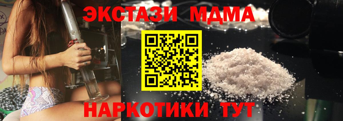 МДМА Molly  Вход с VPN  MDMA молли  Северск 