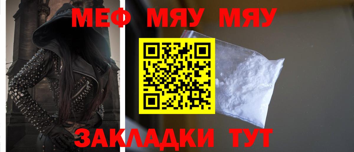 Меф Северск