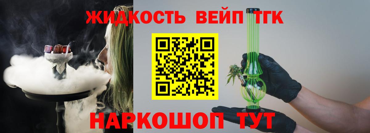 ТГК вейп с тгк Северск